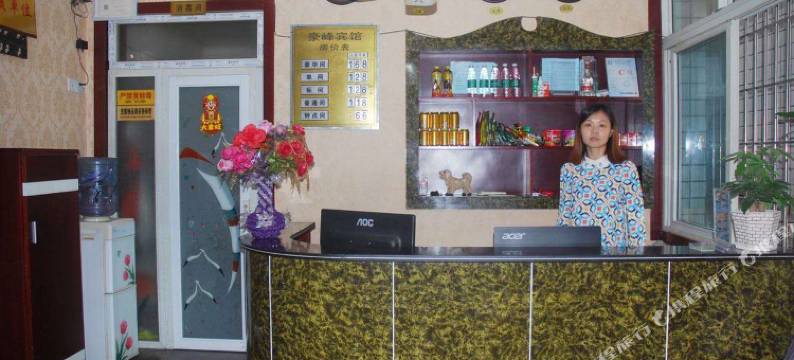 富顺豪峰宾馆图片