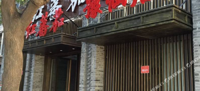 北京豫仙居宾馆图片
