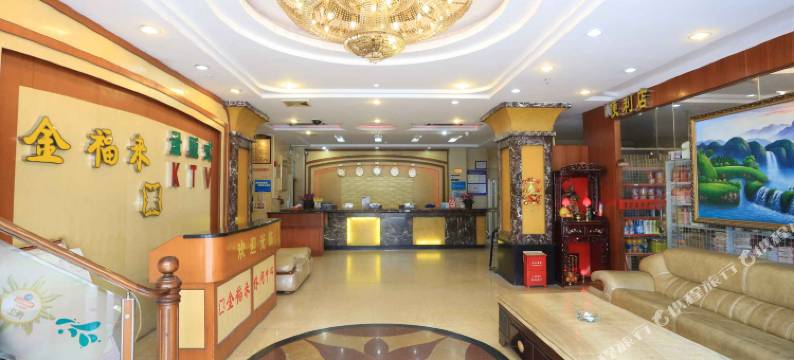 金福来酒店(深圳国际会展中心福永店)图片