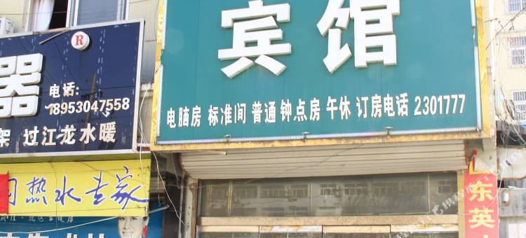 鄄城星朵商务宾馆图片