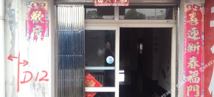 芜湖芳明旅社图片