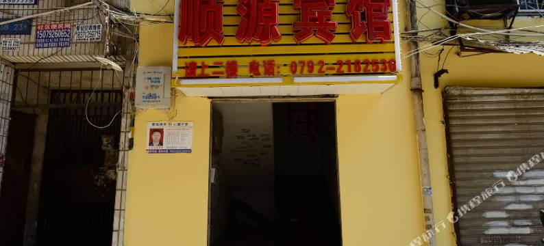 九江市顺源宾馆图片