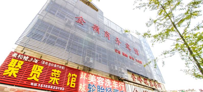 铜陵金岭商务宾馆图片