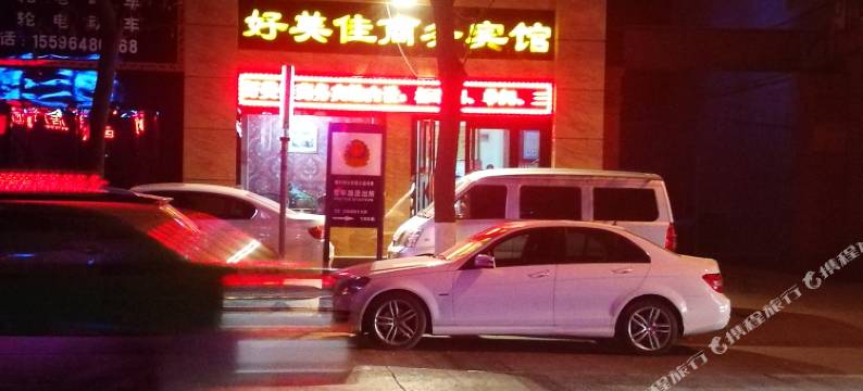 铜川好美佳商务宾馆图片