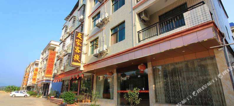 友家客栈(丹霞山景区店)图片