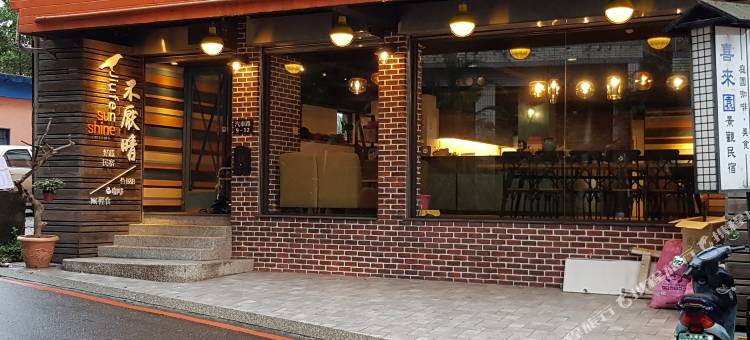 九份不厌晴民宿图片