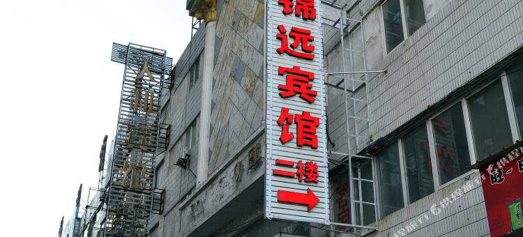 洛阳锦远宾馆图片