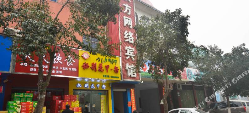 嵩县东方网络宾馆图片