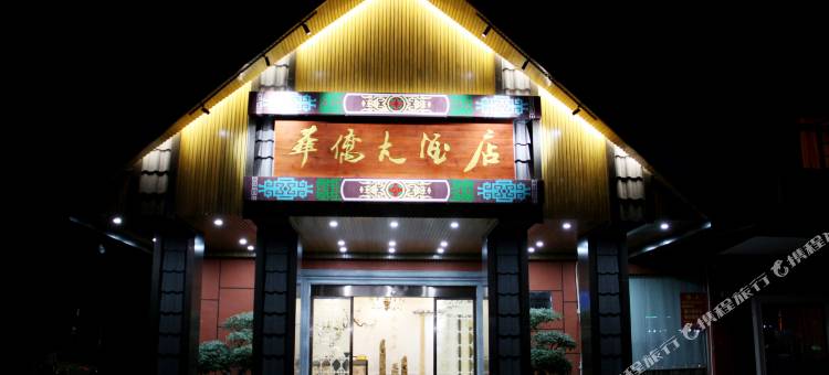 大埔华侨大酒店图片