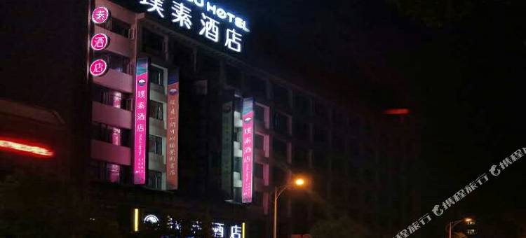 璞素酒店(随州白云湖教育局店)图片