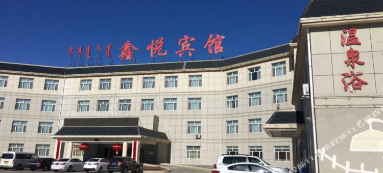 克什克腾旗热水鑫悦宾馆图片