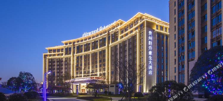 贵阳群升豪生大酒店图片