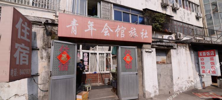 镇江青年会馆旅社图片