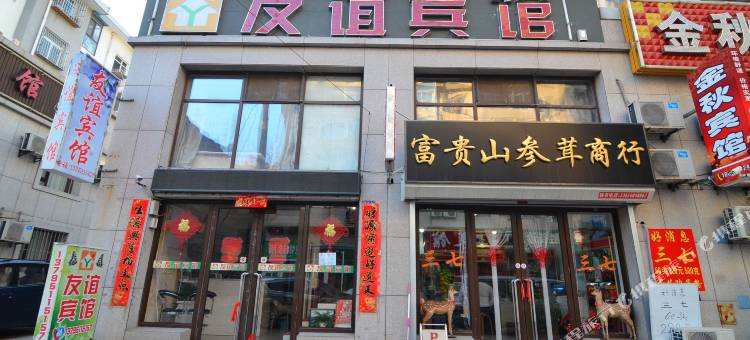 友谊宾馆(大连旅顺店)图片