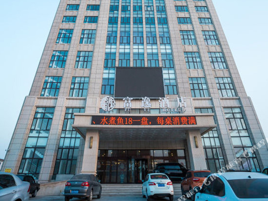 海城富逸酒店
