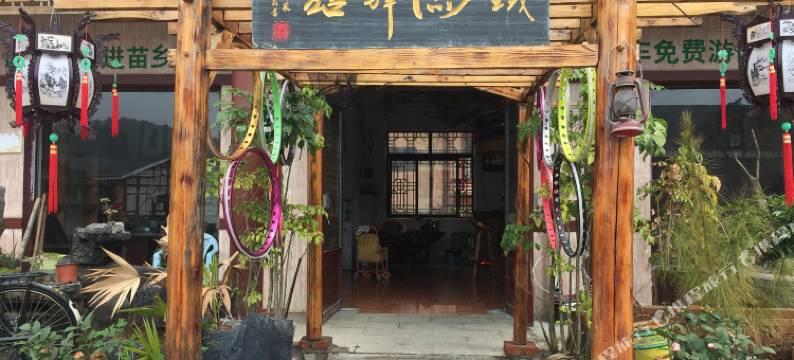 凯里铁马驿站图片