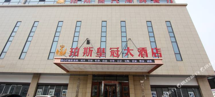 珀斯皇冠酒店(荣成高铁站店)图片