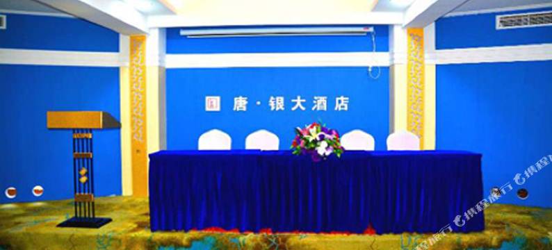 唐银酒店(大连火车站东关街店)图片