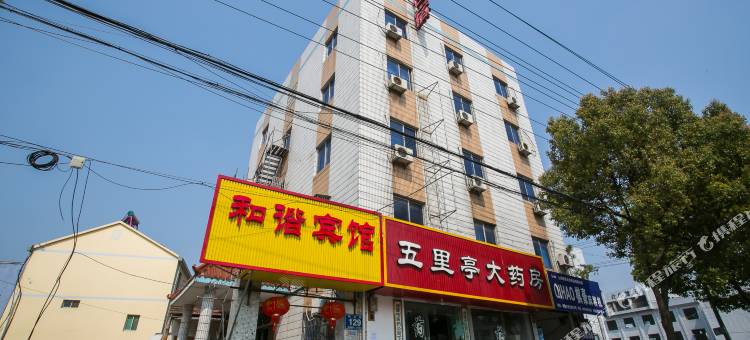 诸暨和谐宾馆图片