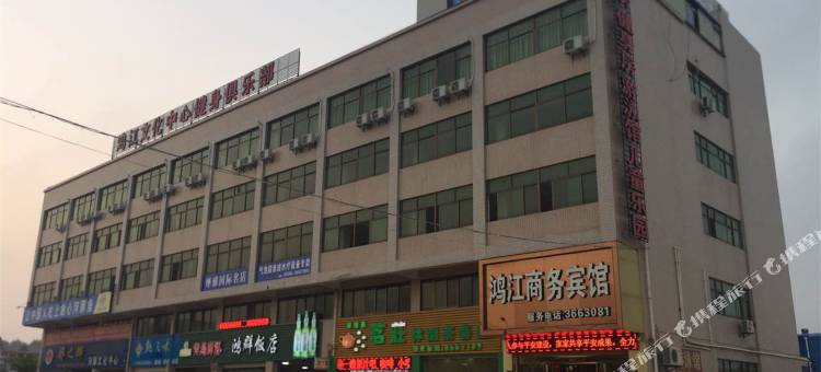 漳浦鸿江商务宾馆图片