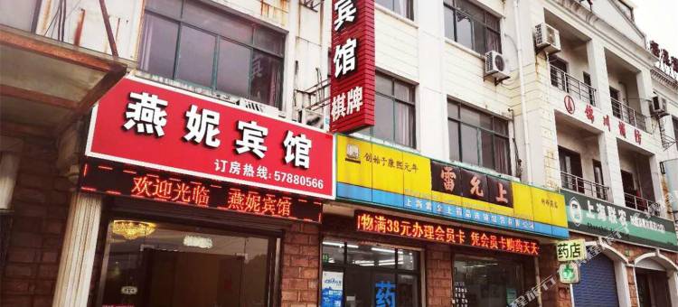 上海燕妮宾馆图片