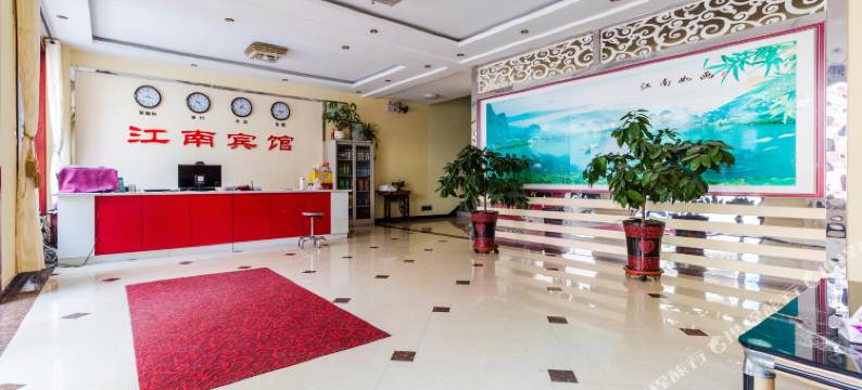 定州江南宾馆图片