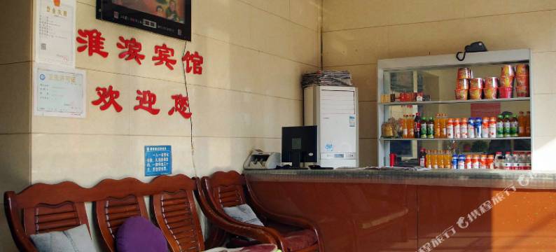 淮南淮滨宾馆图片