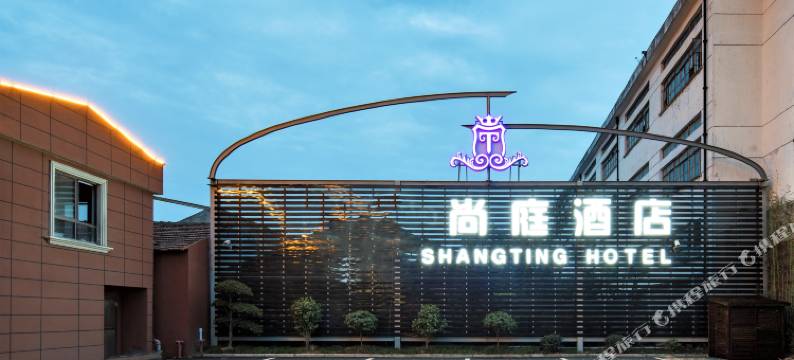 尚庭酒店(上海野生动物园店)图片