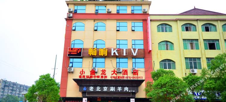 咸宁小金龙大酒店图片