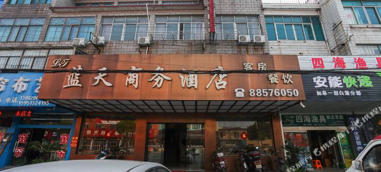 如皋蓝天商务酒店图片