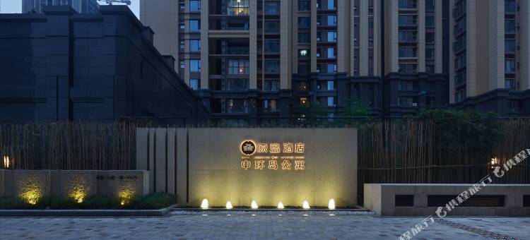 成都原岛酒店(环球中心新会展店)图片
