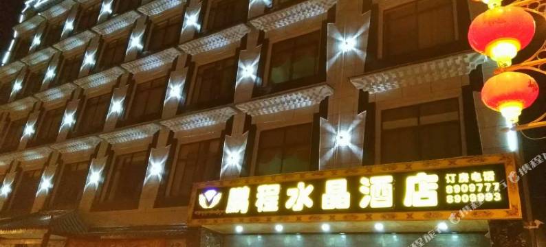 日喀则鹏程水晶酒店图片