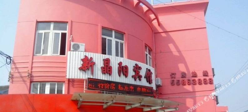 宁波新晶阳宾馆图片