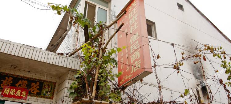 麟游兴旺旅社图片