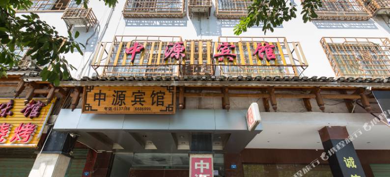 融水中源宾馆图片