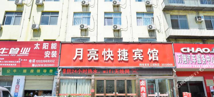 驻马店月亮快捷宾馆图片