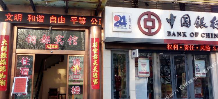 铜都宾馆(白银大什字店)图片