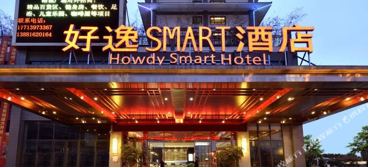 好逸SMART酒店(雅安蒙山大道店)图片