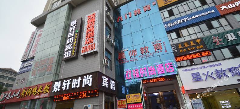 郑州景轩时尚宾馆图片