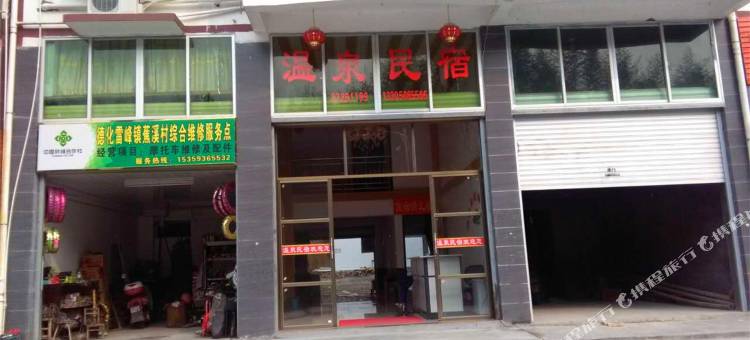 德化温泉民宿图片