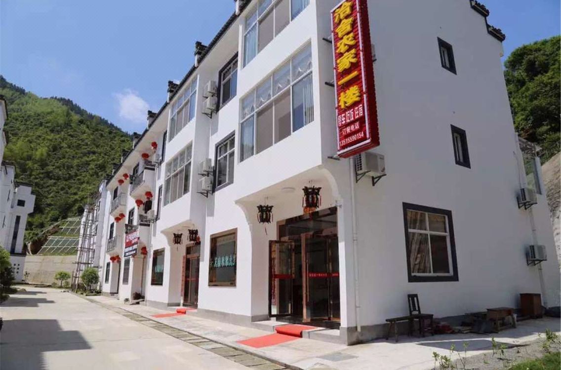 Huang Shan Qia She Nong Jia Yi Lou Hotel Reviews And Room Rates - 
