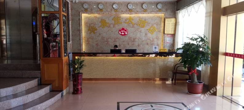 平远华美佳大酒店图片