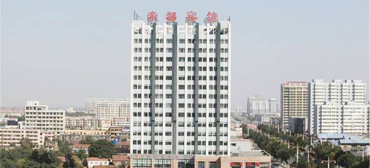昌乐帝都商务宾馆图片