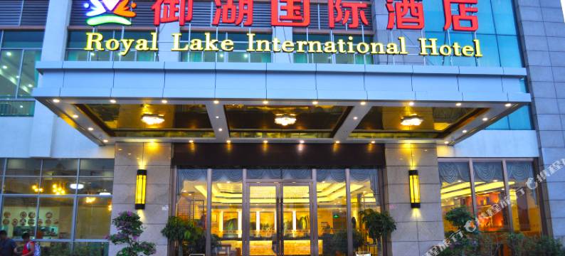 广州御湖国际酒店(荔湖公园增城万达广场店)图片