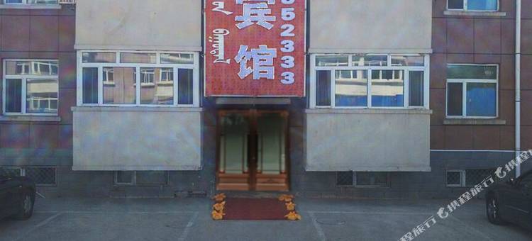 阿尔山百合宾馆图片
