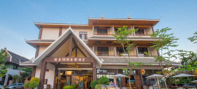 西双版纳塔东36间度假酒店图片