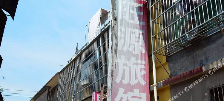 睢宁旺源宾馆图片