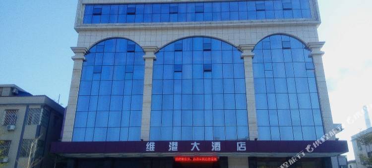 台山维港大酒店图片