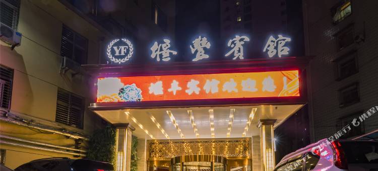 堰丰酒店(五堰商场人民医院店)图片