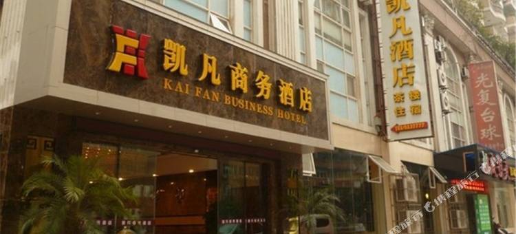 宜宾凯凡商务酒店(大观楼合江门店)图片